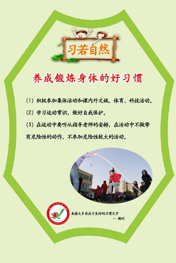 好習(xí)慣