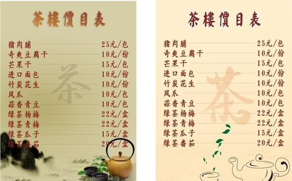 價格表圖片