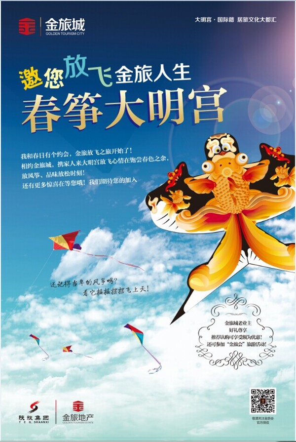 風(fēng)箏節(jié)