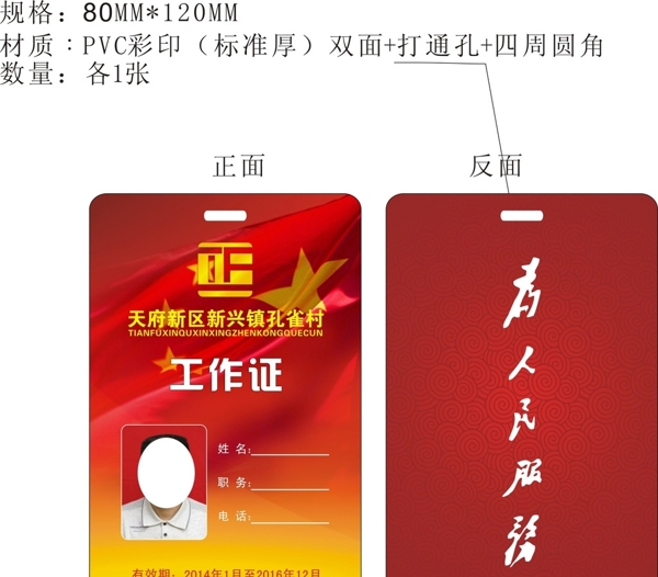 工作證圖片