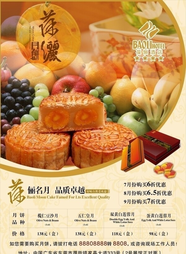 中秋月餅企牌圖片