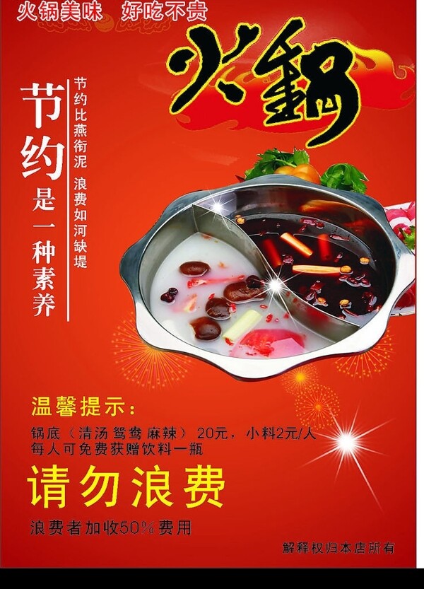火鍋圖片
