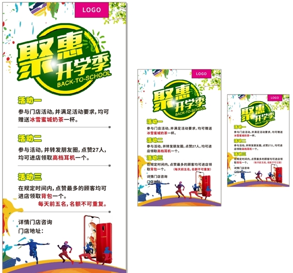 鉅惠開學季