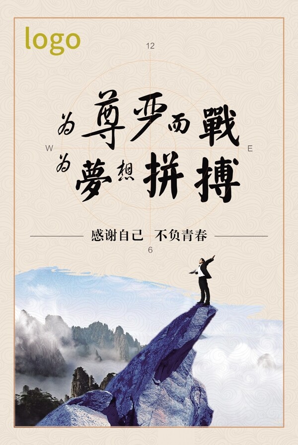為夢想前行