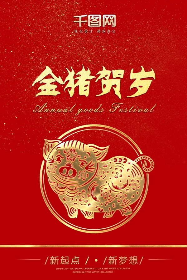 金豬賀歲年貨手提袋