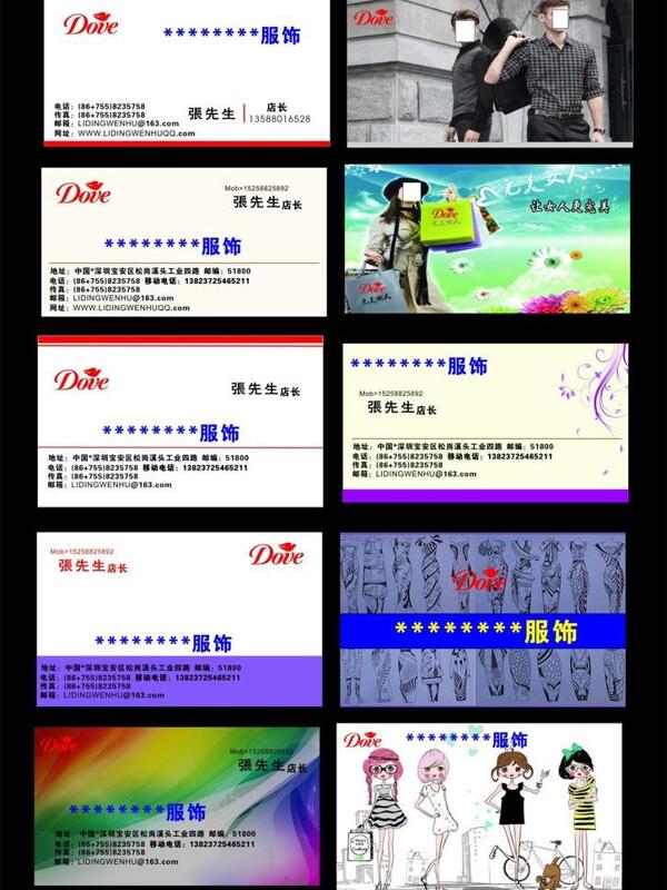 服裝行業(yè)名片圖片