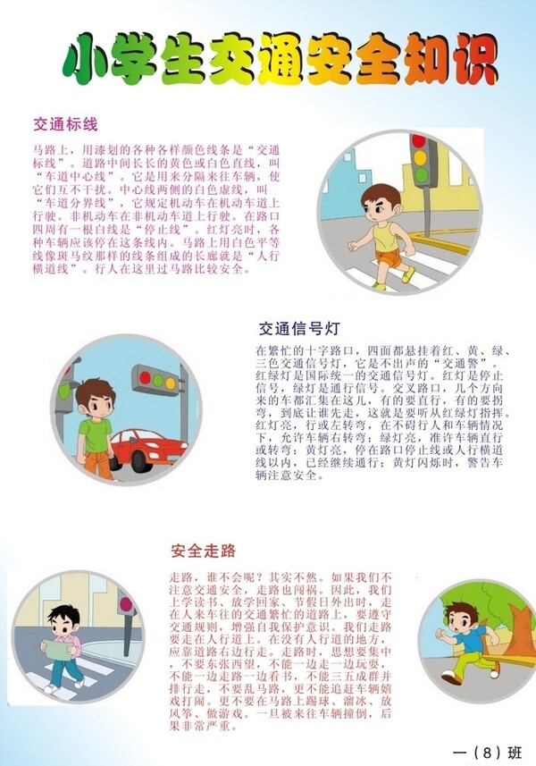 交通安全圖片