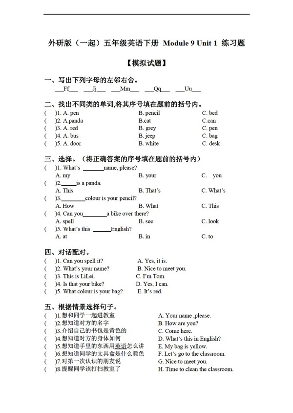 五年級下英語下冊module9unit1練習題