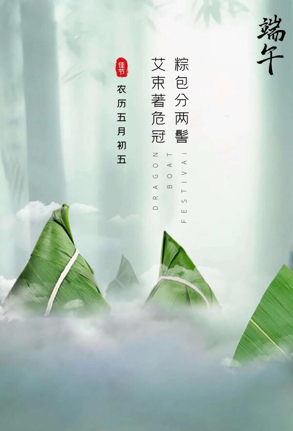 端午佳节