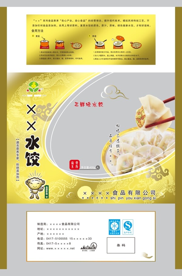水餃包裝圖片