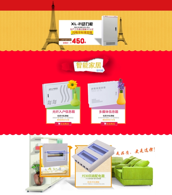 淘寶家居電器促銷
