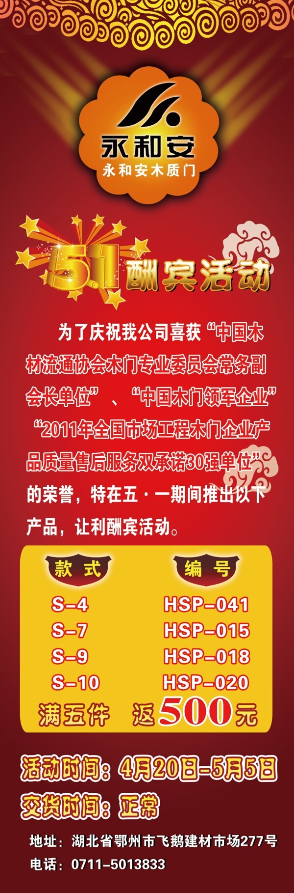 永和安x展架圖片
