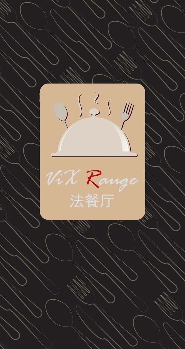 法餐廣告