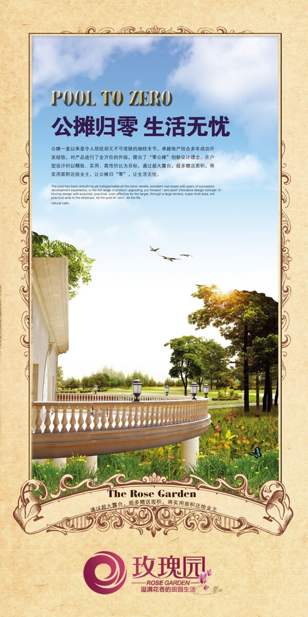 房地產(chǎn)廣告海報(bào)花紋圖片
