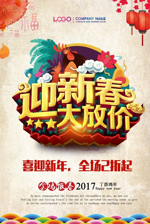 迎新春大放價
