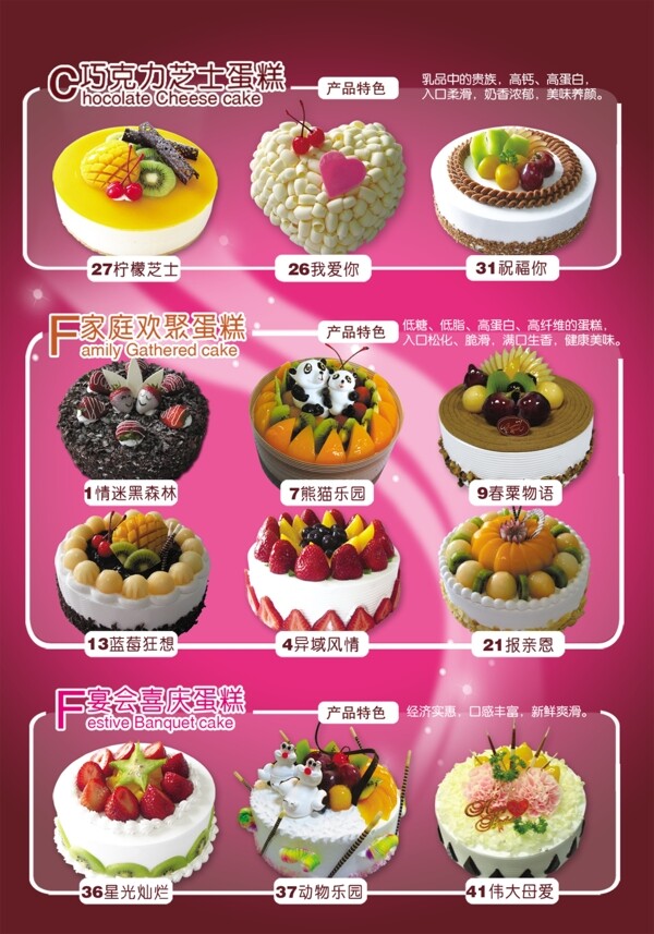 各種好看的蛋糕