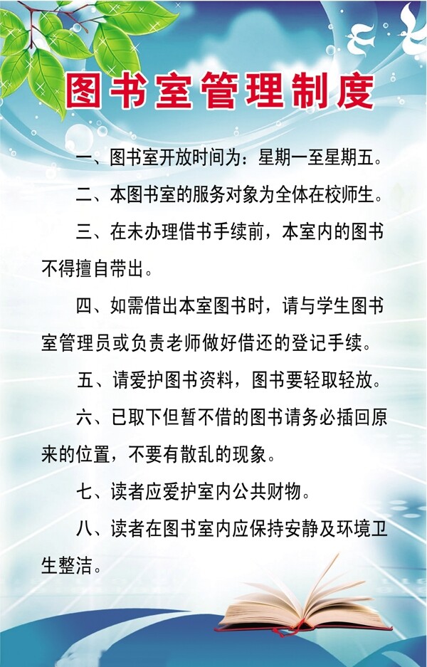 圖書室制度圖片