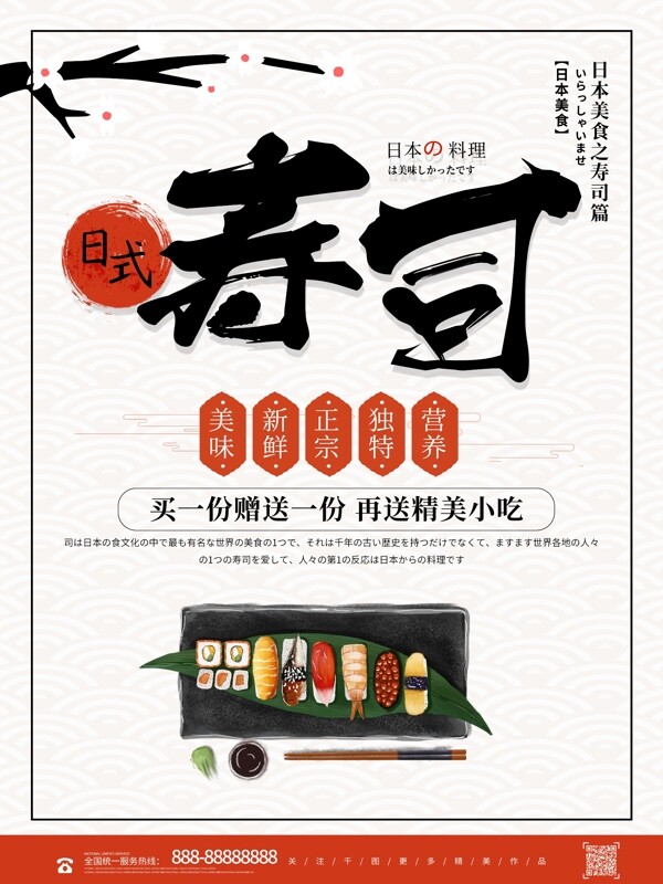 创意大气日本美食寿司海报