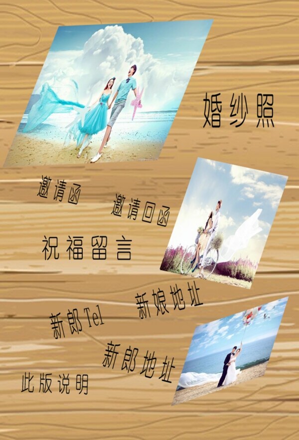 婚禮請柬素材