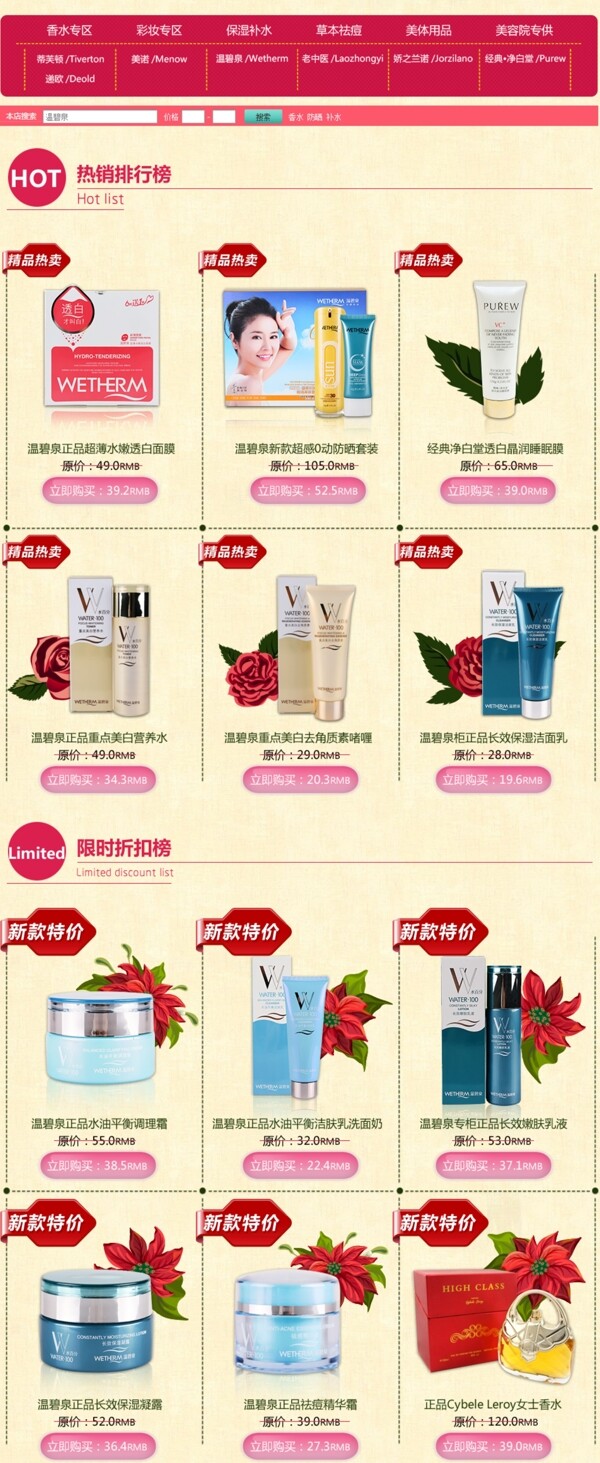 化妝品海報(bào)