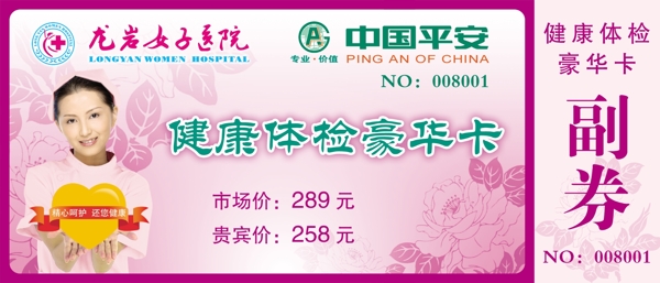 健康體檢卡正面圖片