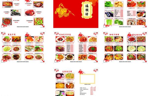 菜單菜譜圖片