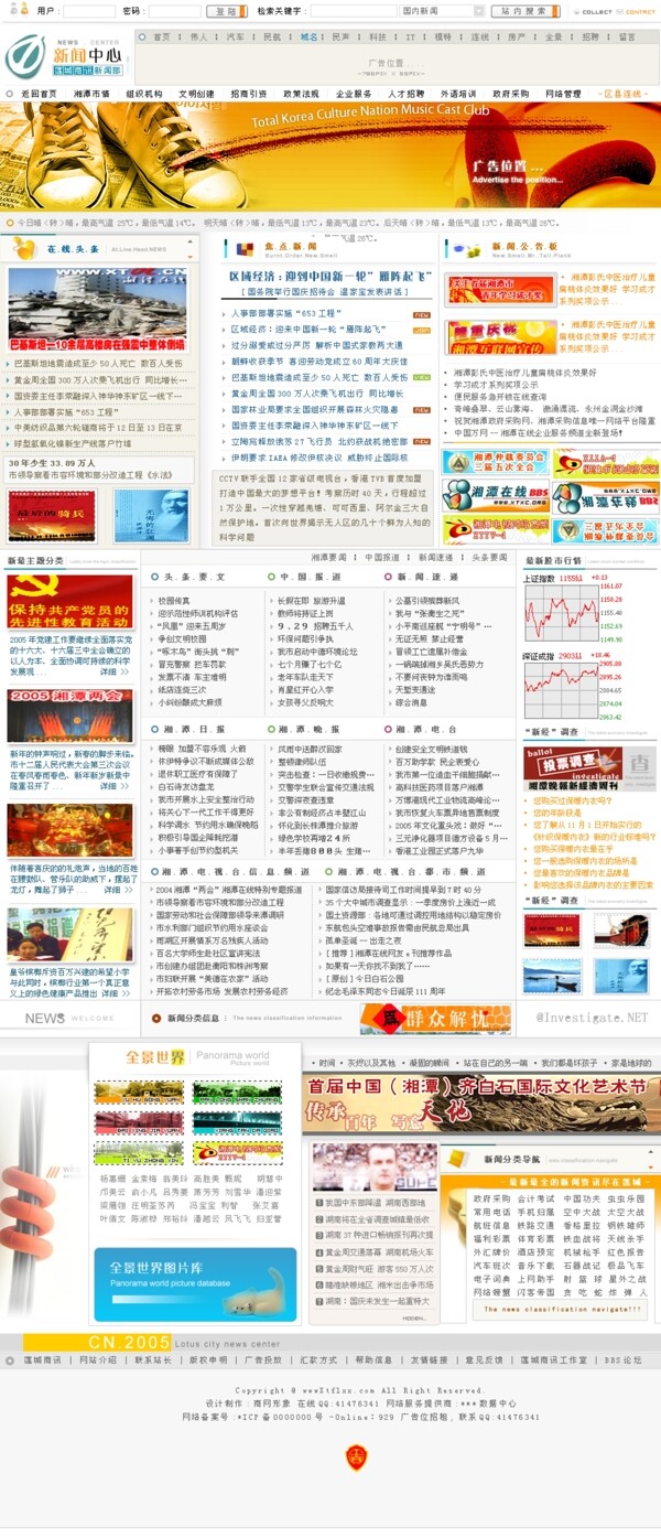 新聞首頁模板