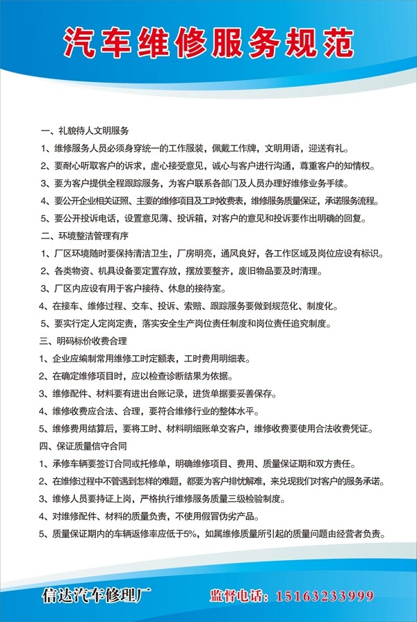 汽車維修服務規(guī)范