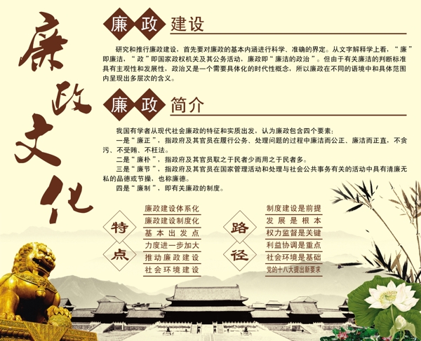 廉政文化