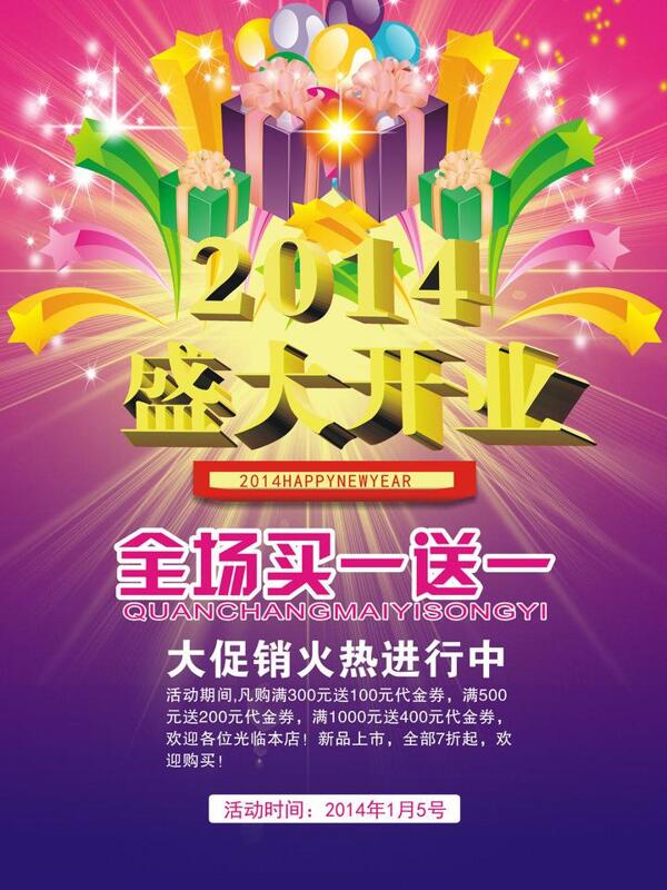 盛大開業(yè)圖片
