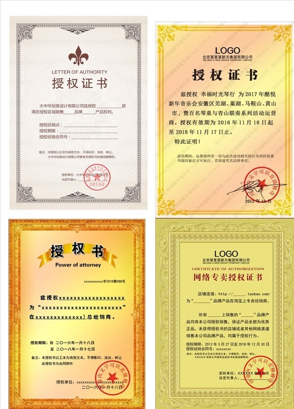 授權(quán)書模板設(shè)計