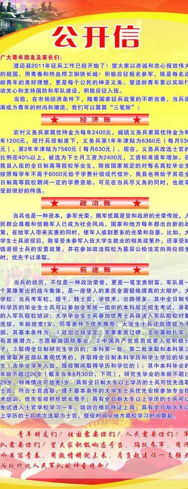 征兵图片