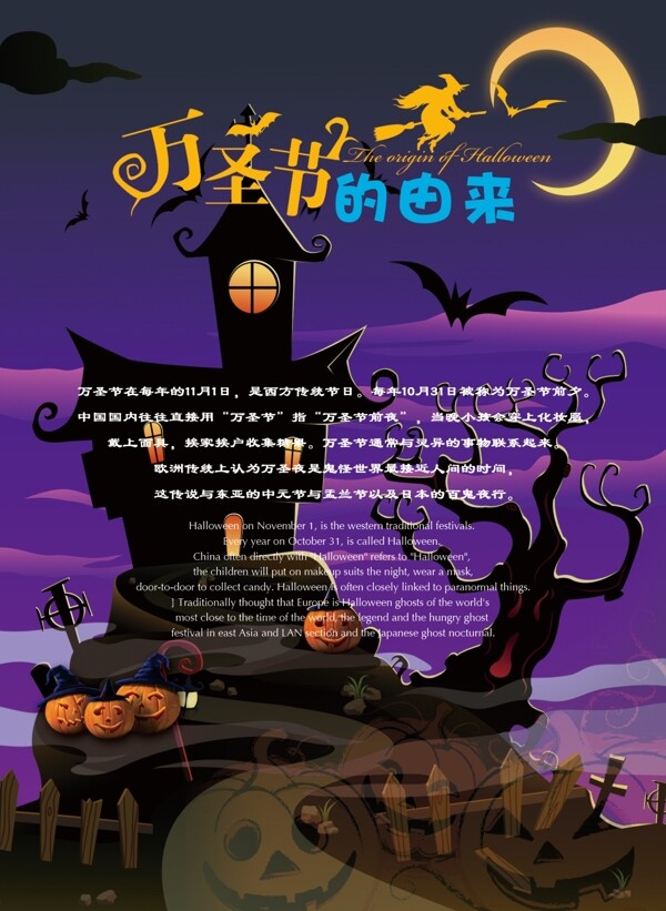 萬(wàn)圣節(jié)的由來(lái)