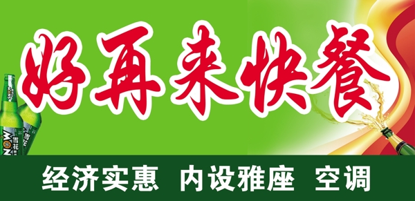 快餐