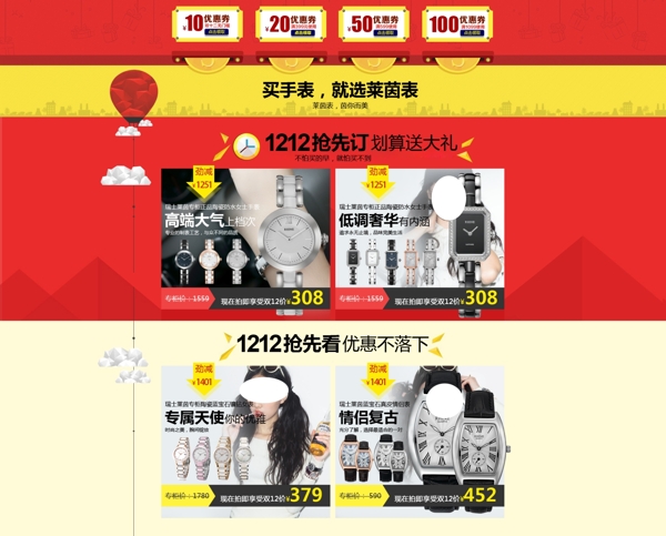 淘寶店鋪裝修
