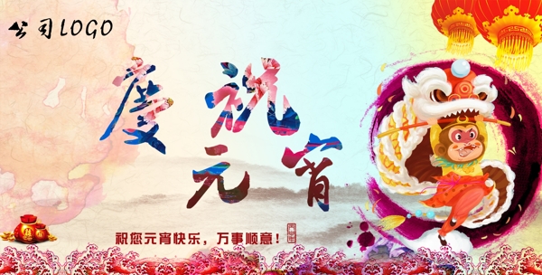 歡樂過元宵
