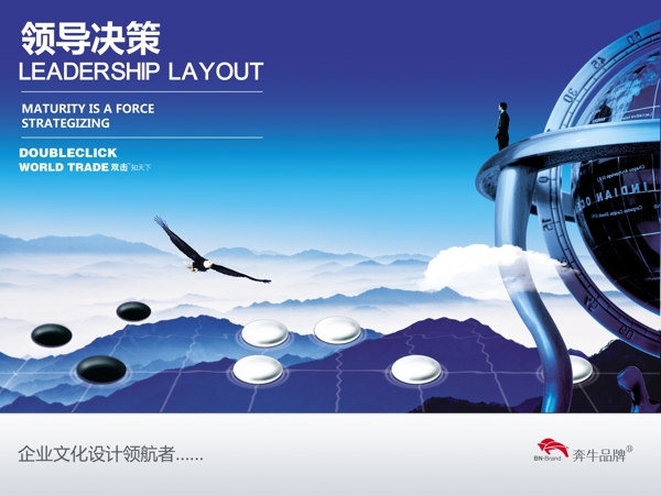 企業(yè)文化海報(bào)