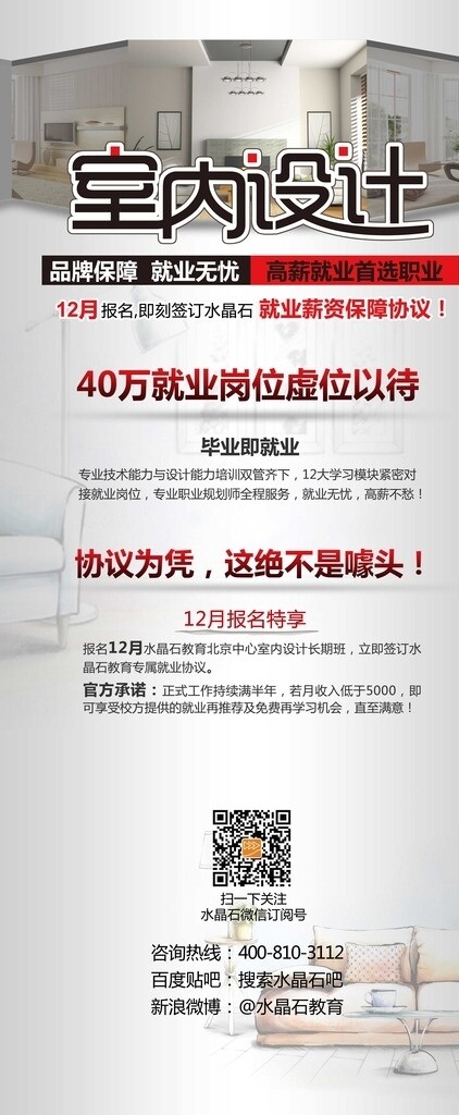 室內(nèi)設(shè)計(jì)展架圖片