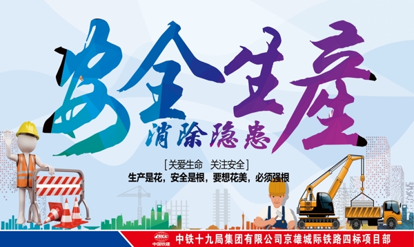 安全生產(chǎn)