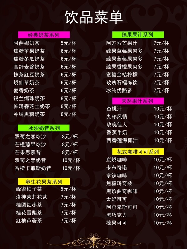 水吧菜單圖片
