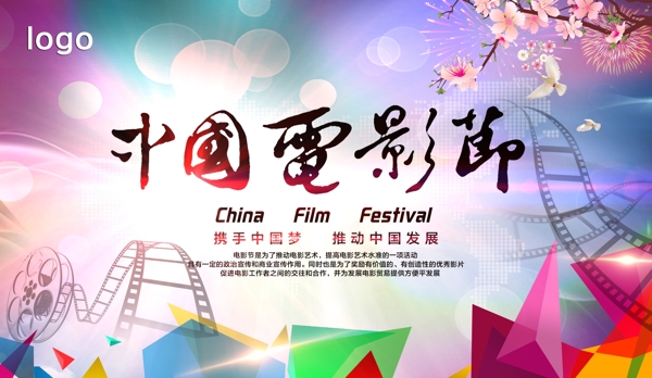 中国电影节海报设计
