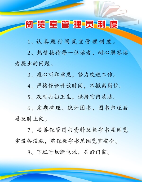 圖書閱覽室制度