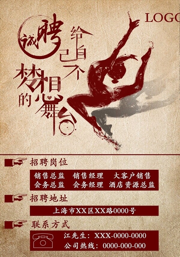 復(fù)古招聘海報(bào)