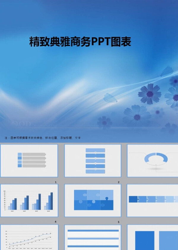 商務(wù)PPT