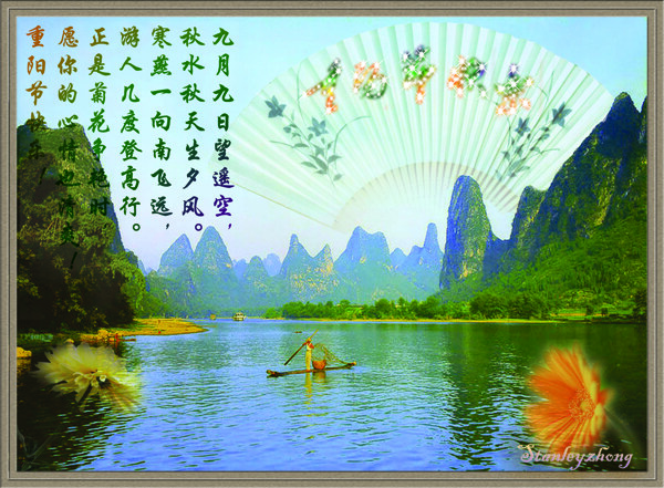 重陽(yáng)節(jié)快樂(lè)