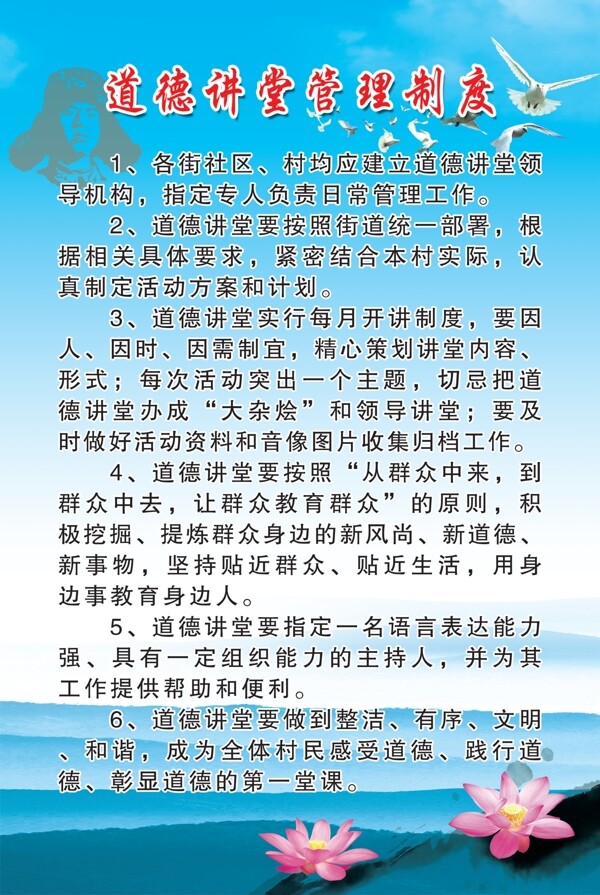道德講堂管理制度