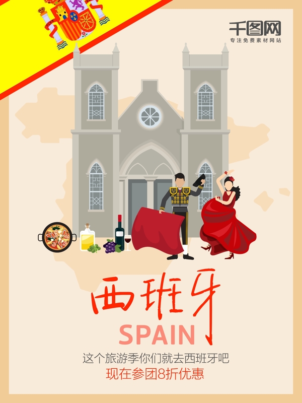 W字母西班牙旅游海报设计