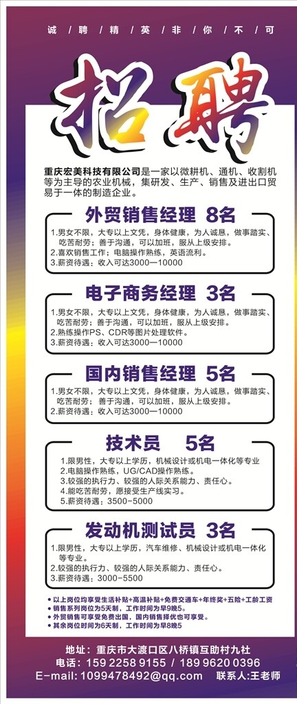 招聘