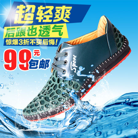 清爽時(shí)尚男鞋促銷主圖