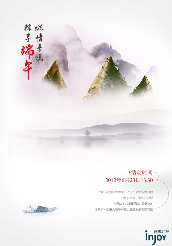端午節(jié)